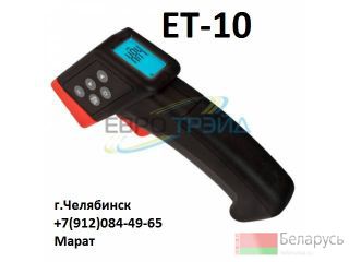  ET-10  