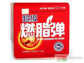 ""    SUPER BURNING FAT BOMB ()   ! 