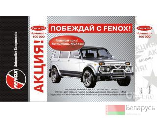 FENOX  