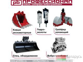 "Оборудование для общеземляных работ: ковш, грейфер, трамбовка"   Россия, г. Иваново