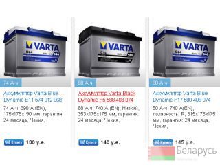  Varta Dynamic 