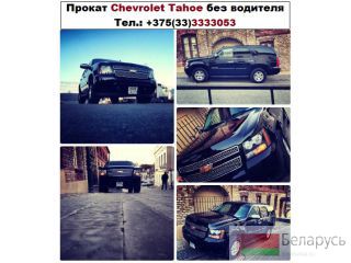 Chevrolet Tahoe       