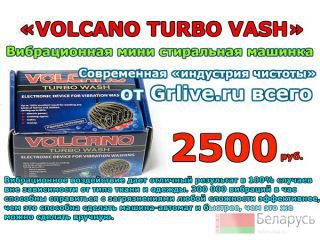   Volcano Turbo Wash       