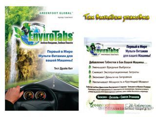  EnviroTabs    