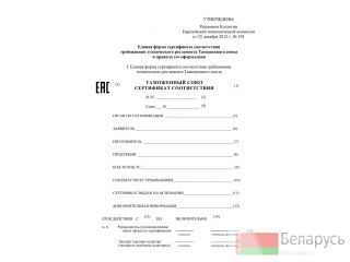 Сертификация, декларирование продукции, в т.ч.  - в рамках Таможенного союза Витебская область