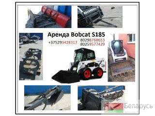   - Bobcat S185 	 