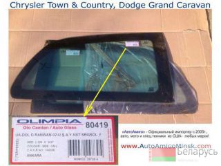       Chrysler Town & Country (Dodge Grand-Caravan) 