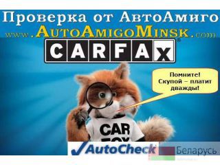 �������, �������, (Carfax, Autochek) -  ��������� - �������� �� ���������� �����