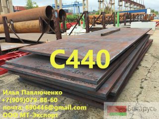 Лист С440 8мм-50мм ГОСТ 27772-88 для стальных Ответственных конструкций Могилёвская область