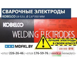   KOBELCO LB-52U, &#216; 2,6*350 mm -  