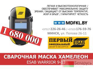 !  - ESAB WARRIOR 9-13 