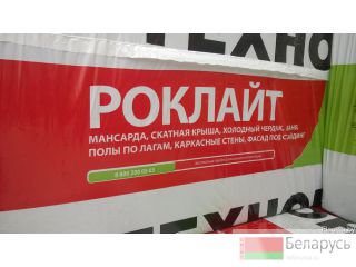 Утеплитель Роклайт (Минвата Технониколь) Могилёвская область