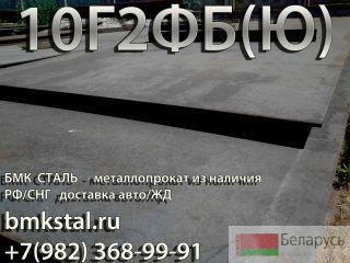 лист 10Г2ФБЮ Минск