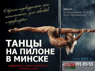  Pole dance  .  50%    