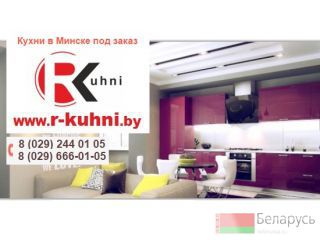 R-kuhni       
