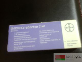 визанна таблетки 2 мг диеногест произведенно в Германии Минск