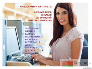 Администратор в интернет-магазин. Минск