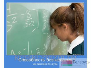 Тренинг мотивации к учебе Минск