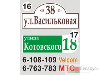 Адресная шильда Буда-Кошелево Буда-Кошелево