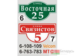 Табличка с названием улицы и номером дома Желудок