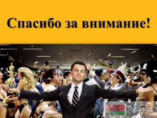 Вам станет подвластна любая сделка Минск