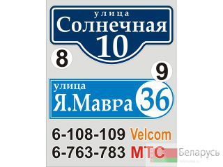 Шильда уличная Бобр Бобр