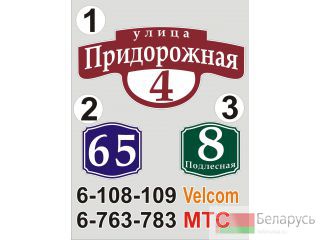 Адресная шильда Каменец