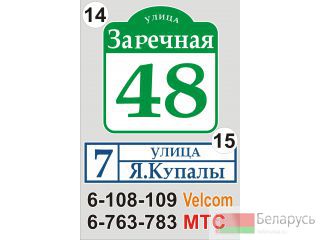 Адресная табличка на дом Ветрино
