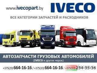   IVECO  . . 