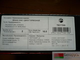 Тормозные диски Витебск