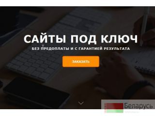 Современный сайт визитка  Гомель