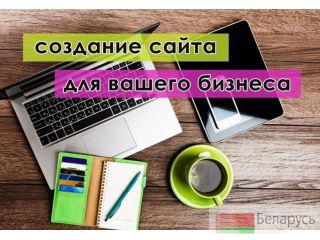 Адаптивный сайт для пк, телефонов, планшетов Минск