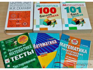 Подготовка к ЦТ по математике в Борисове Борисов