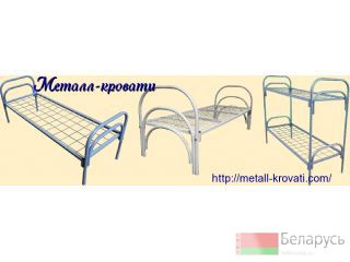 Кровати металлические для больниц Минск