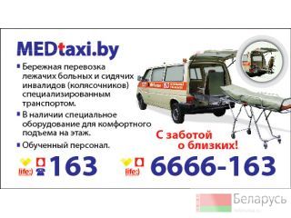 Медицинские перевозки с санитарами Ленинский