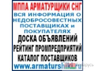 Бесплатная регистрация в Каталоге промышленных предприятий Минск