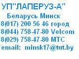 Логотип УП"Лаперуз-А"