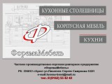 Логотип ФоремаМебель, ЧПТУП