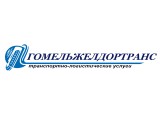 Логотип ТЭРДУП "Гомельжелдортранс"