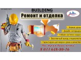 ������� BUILDING