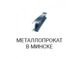 ������� Metaloprokat